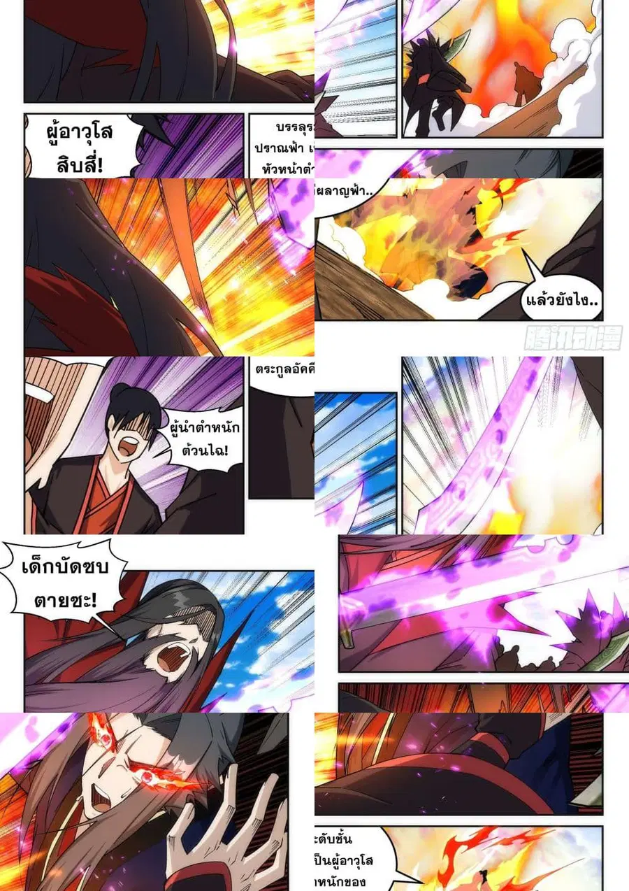 Against the Gods อสูรพลิกฟ้า ตอนที่ 188 หน้า 2