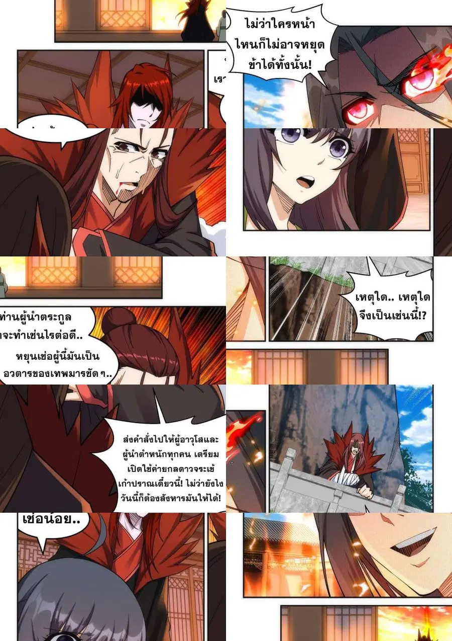 Against the Gods อสูรพลิกฟ้า ตอนที่ 188 หน้า 3