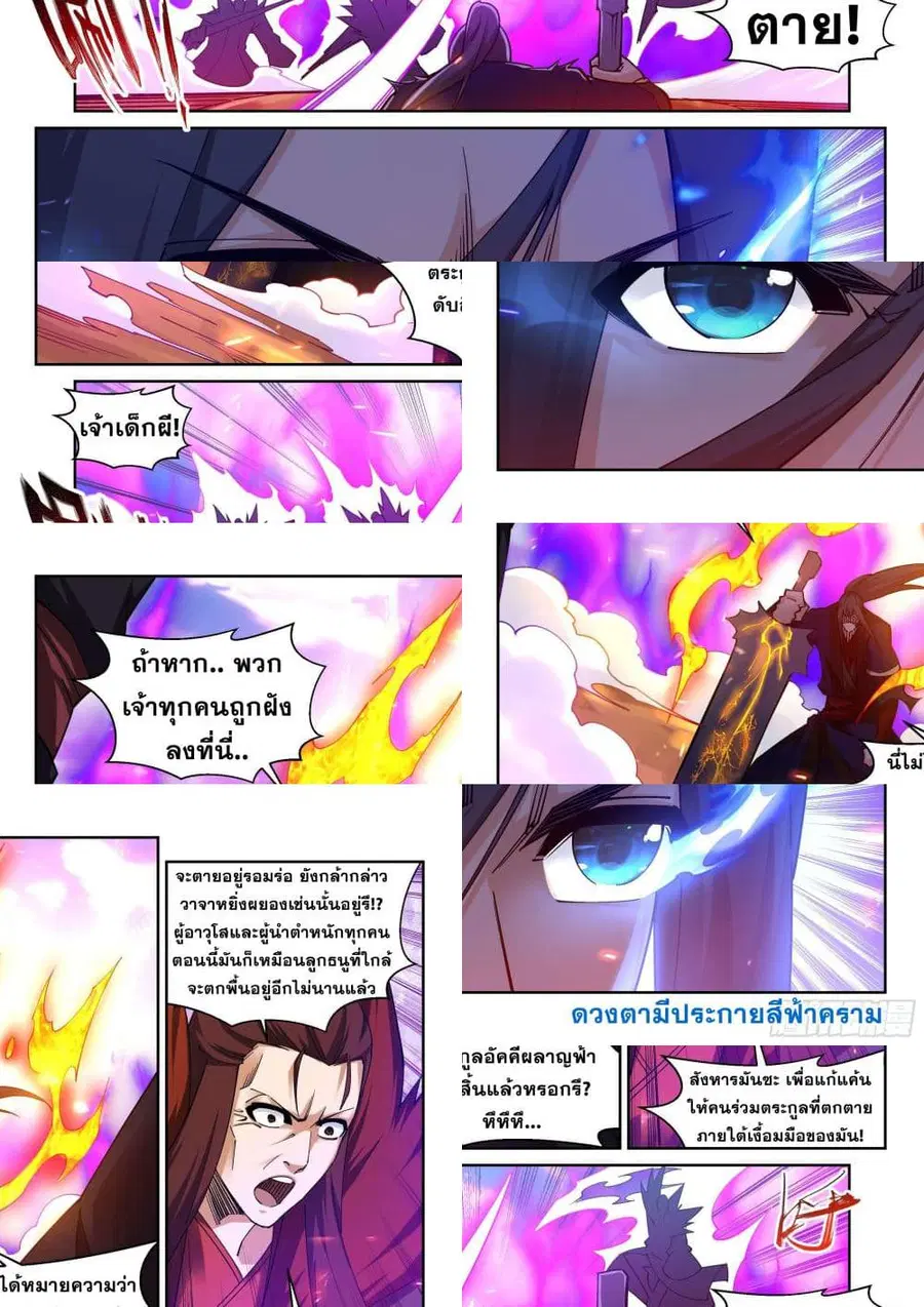 Against the Gods อสูรพลิกฟ้า ตอนที่ 189 หน้า 3