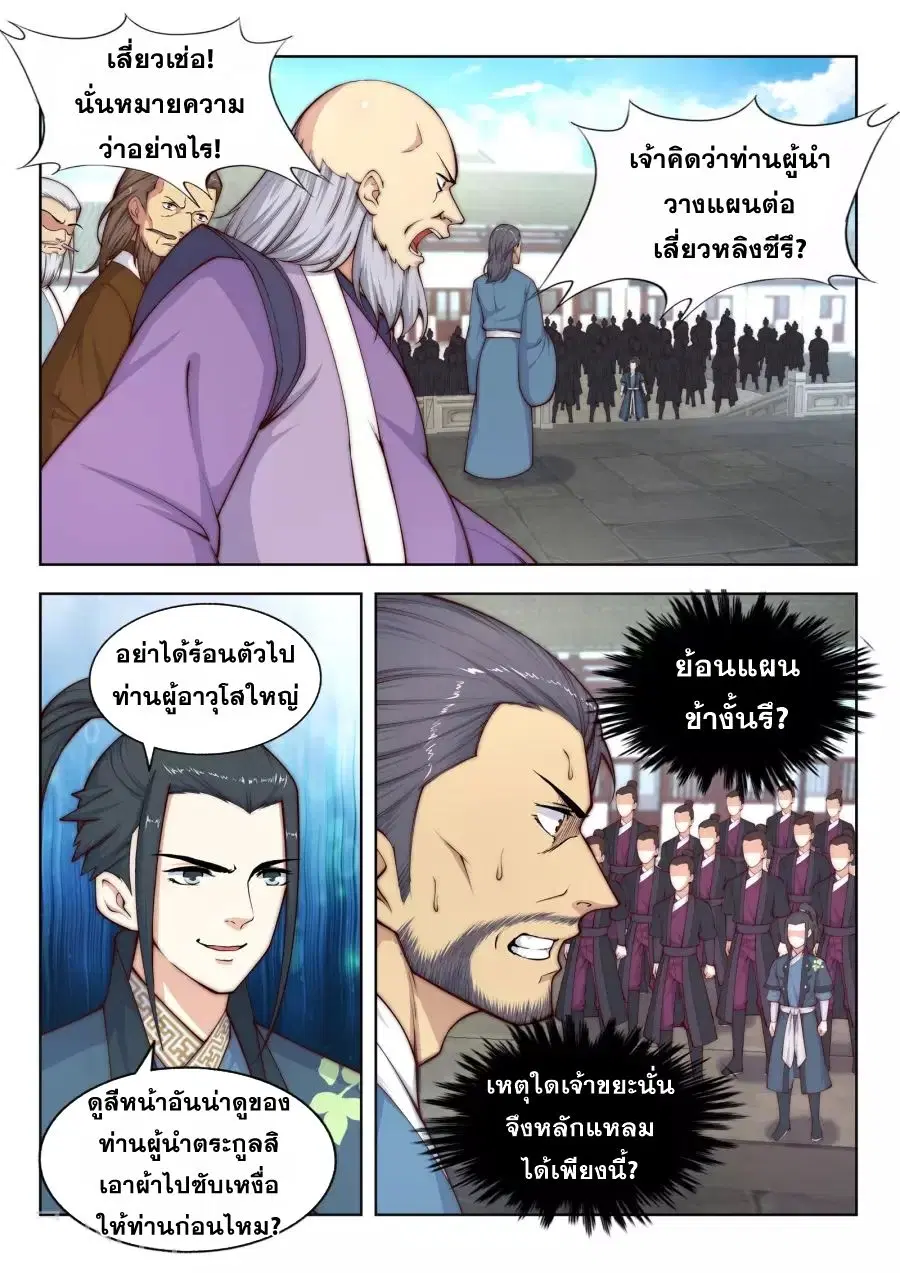 Against the Gods อสูรพลิกฟ้า ตอนที่ 19 หน้า 3