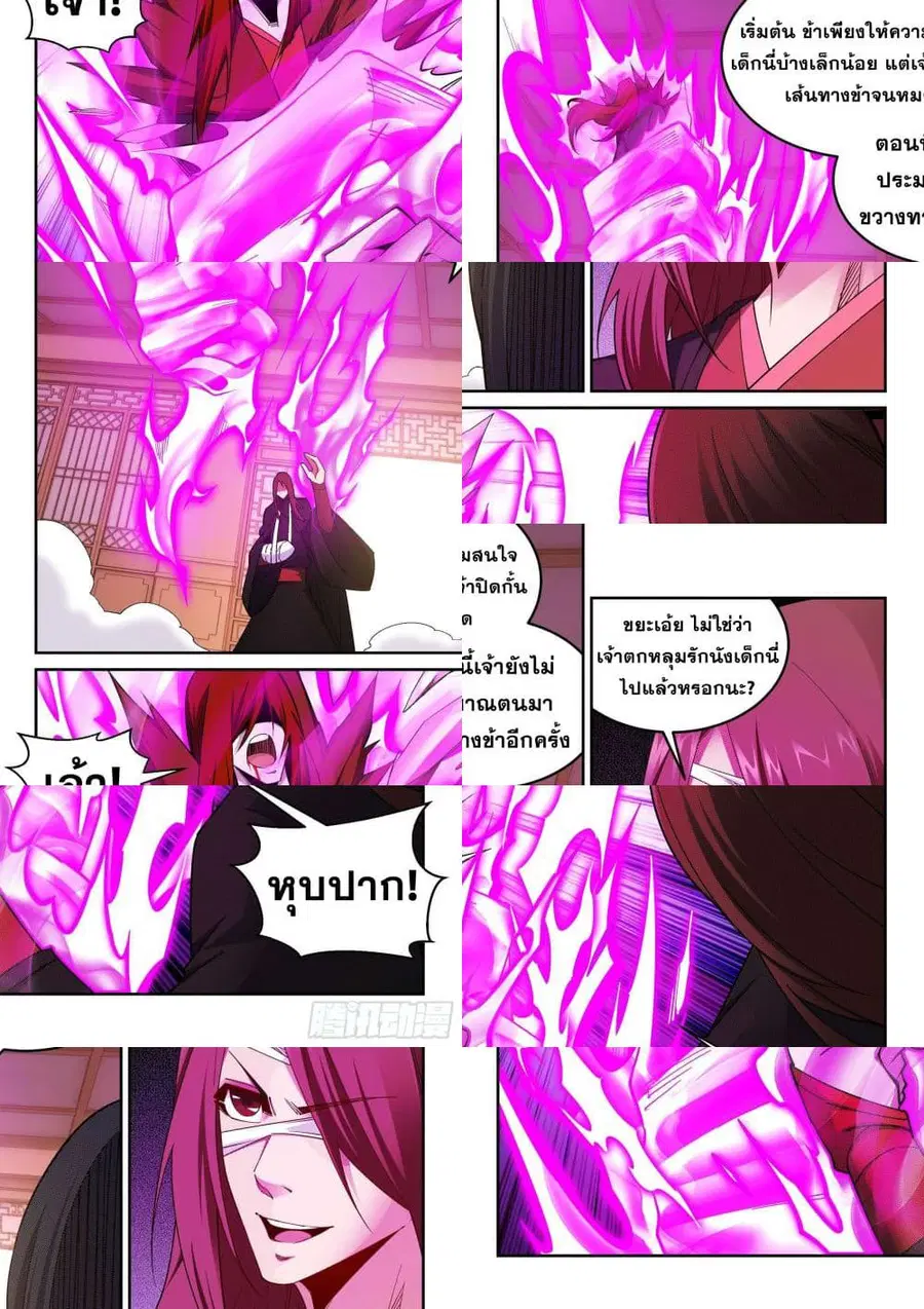 Against the Gods อสูรพลิกฟ้า ตอนที่ 190 หน้า 2
