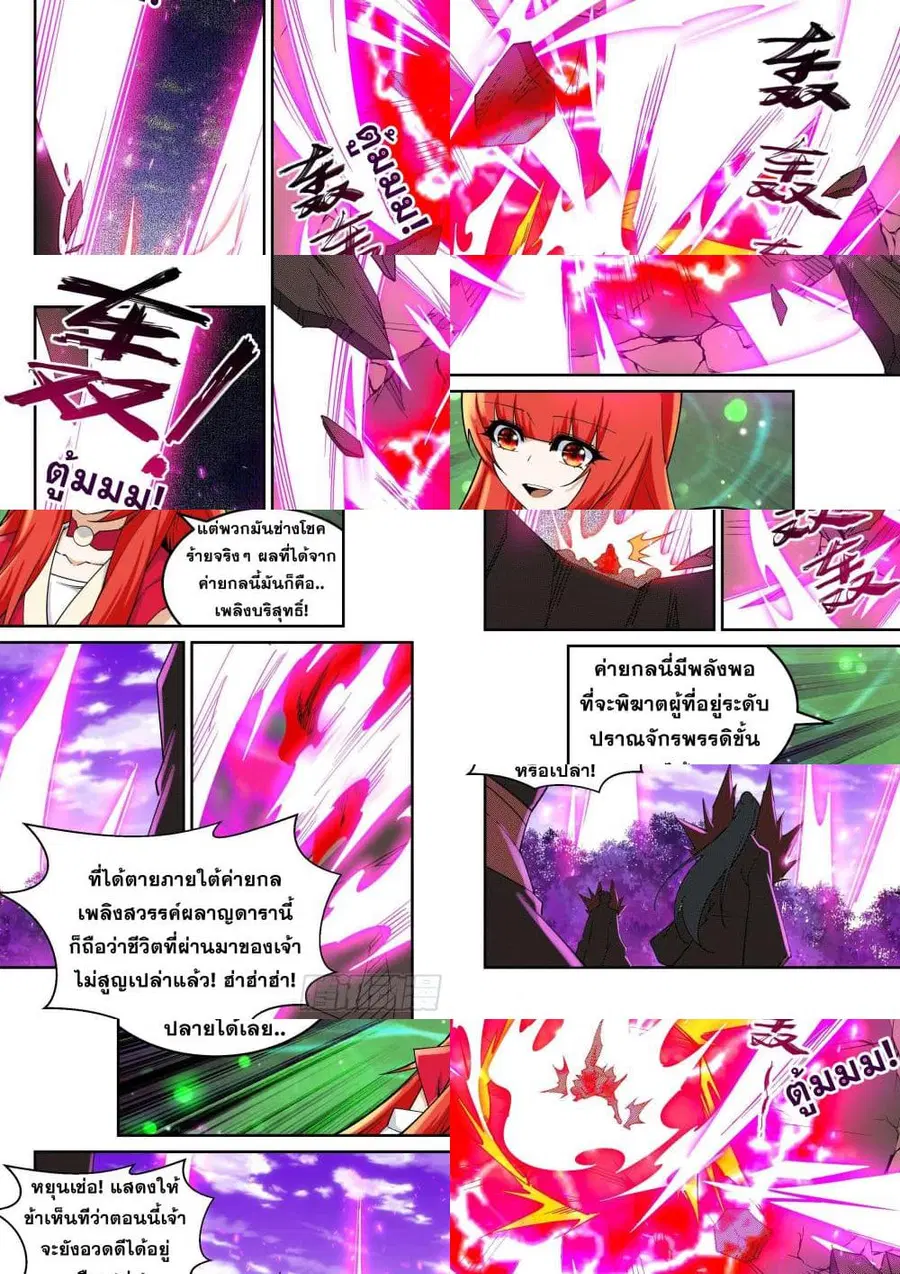 Against the Gods อสูรพลิกฟ้า ตอนที่ 191 หน้า 2