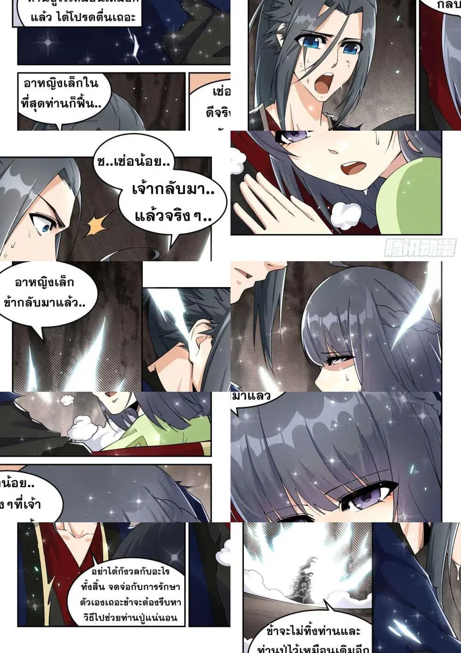 Against the Gods อสูรพลิกฟ้า ตอนที่ 192 หน้า 2