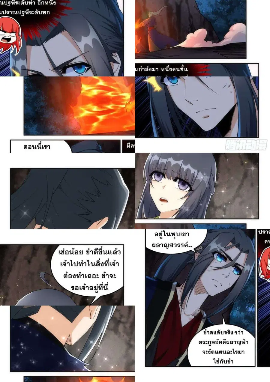 Against the Gods อสูรพลิกฟ้า ตอนที่ 192 หน้า 3
