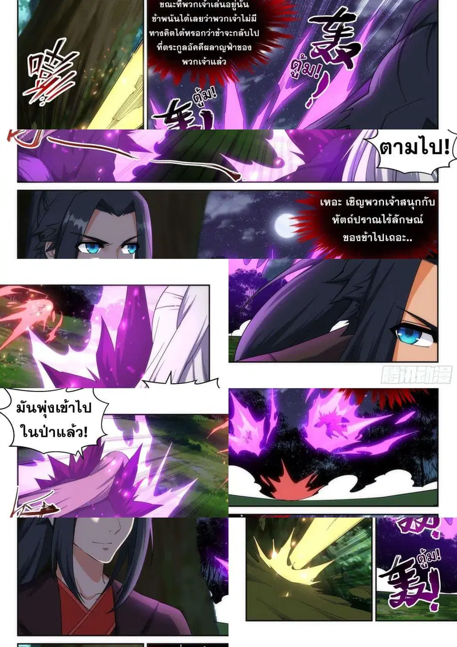 Against the Gods อสูรพลิกฟ้า ตอนที่ 193 หน้า 2