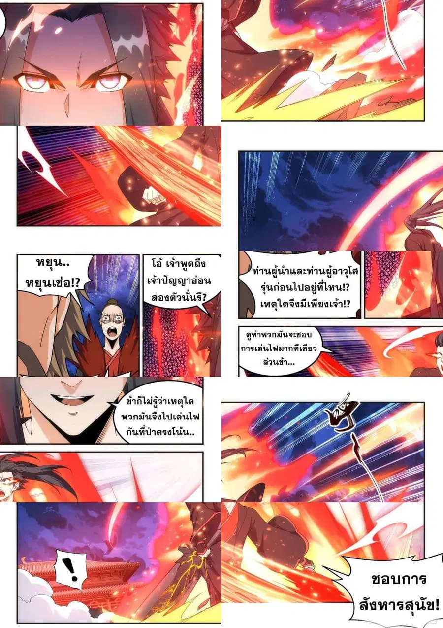 Against the Gods อสูรพลิกฟ้า ตอนที่ 193 หน้า 3