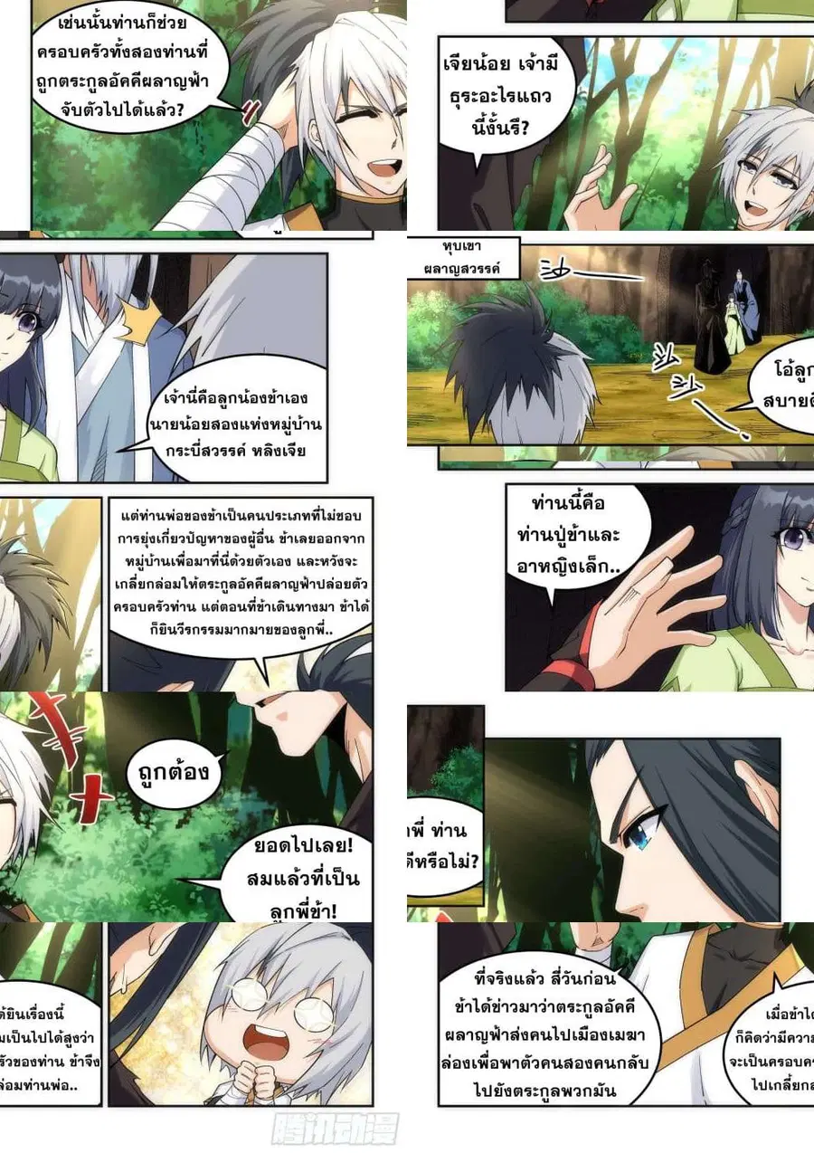 Against the Gods อสูรพลิกฟ้า ตอนที่ 194 หน้า 2