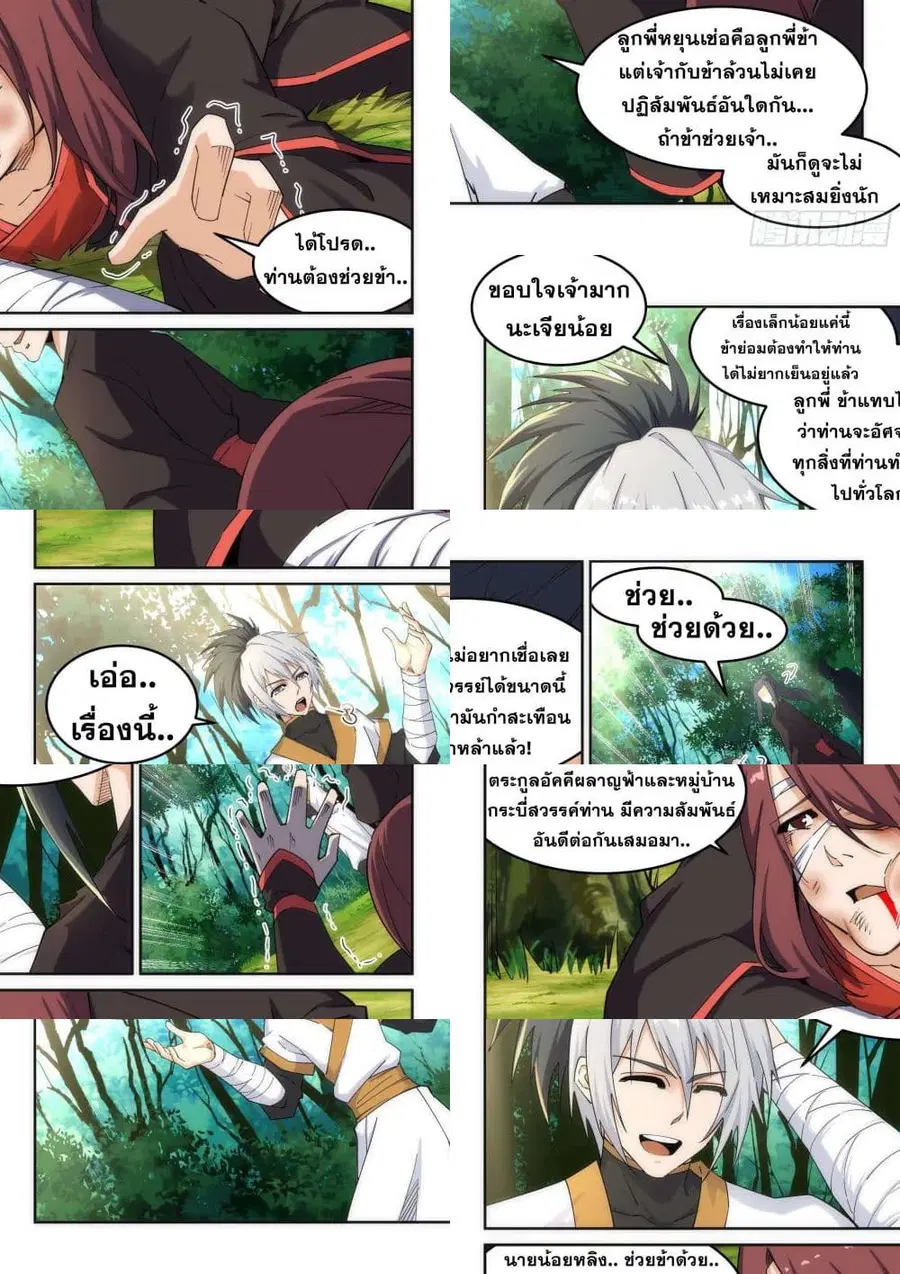 Against the Gods อสูรพลิกฟ้า ตอนที่ 194 หน้า 3