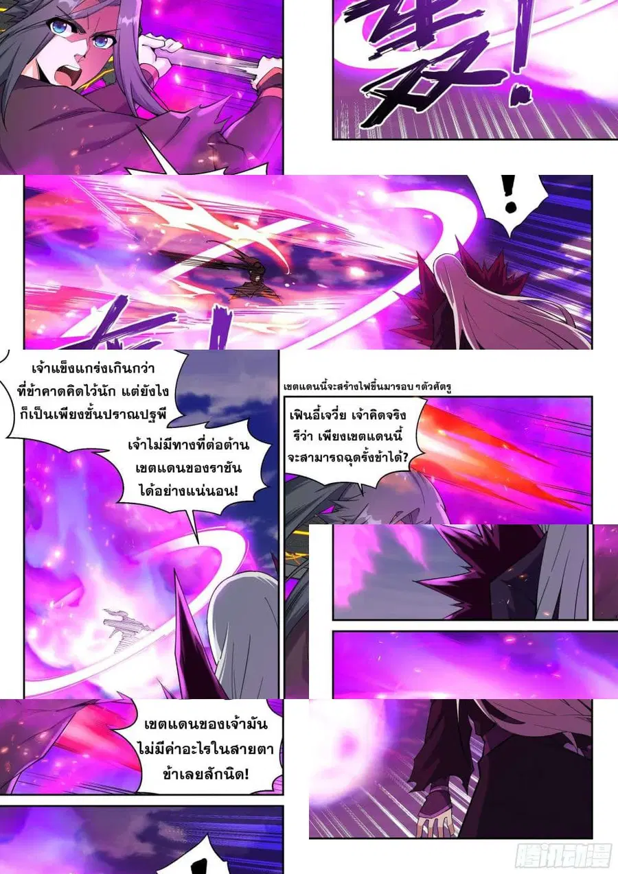 Against the Gods อสูรพลิกฟ้า ตอนที่ 195 หน้า 2