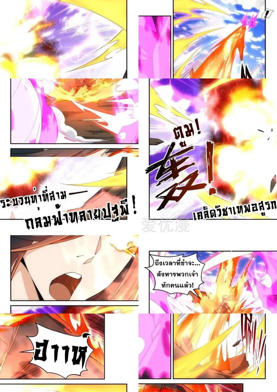 Against the Gods อสูรพลิกฟ้า ตอนที่ 197 หน้า 2