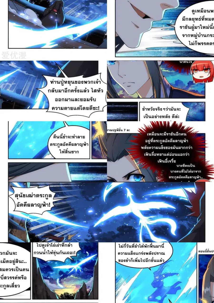 Against the Gods อสูรพลิกฟ้า ตอนที่ 198 หน้า 2