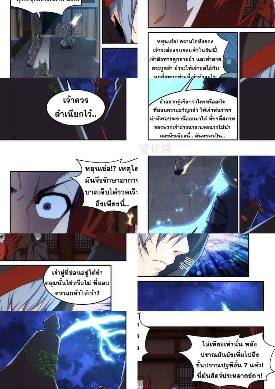 Against the Gods อสูรพลิกฟ้า ตอนที่ 198 หน้า 3