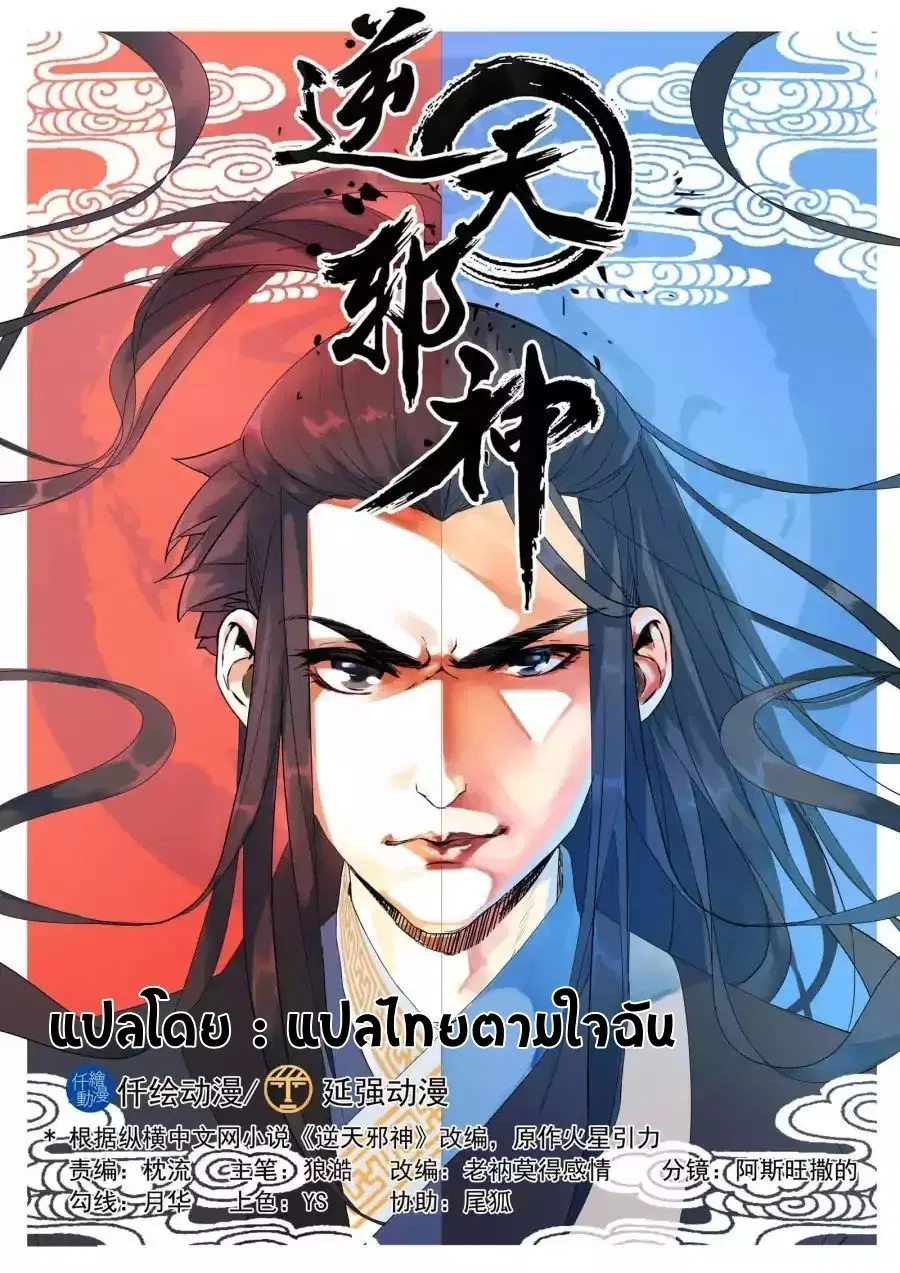 Against the Gods อสูรพลิกฟ้า ตอนที่ 20 หน้า 1