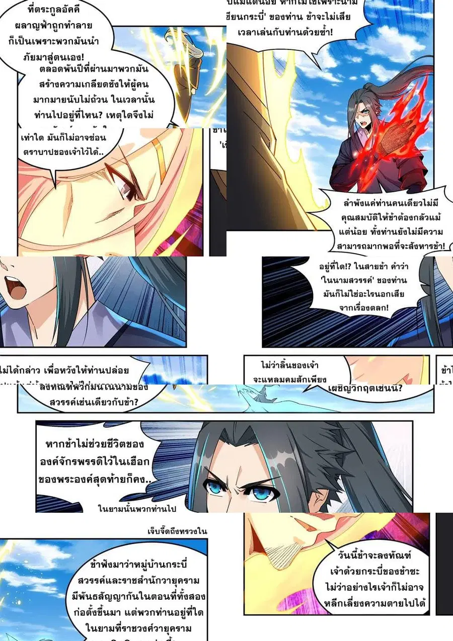 Against the Gods อสูรพลิกฟ้า ตอนที่ 200 หน้า 2