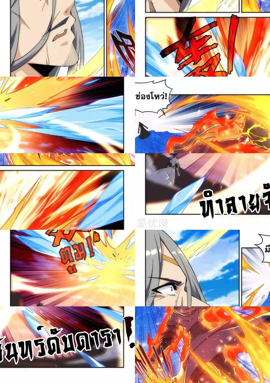 Against the Gods อสูรพลิกฟ้า ตอนที่ 203 หน้า 2