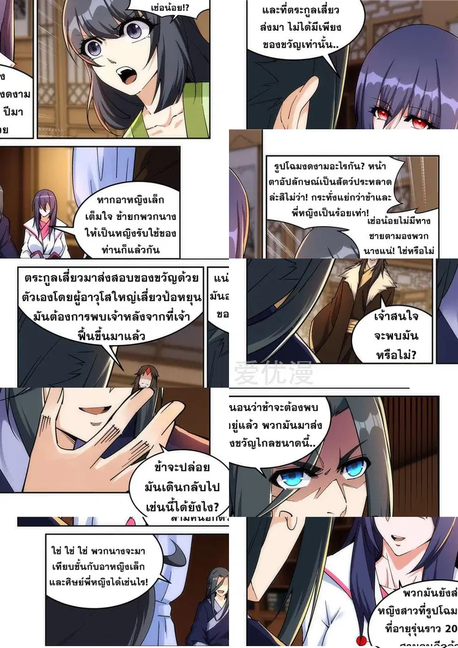 Against the Gods อสูรพลิกฟ้า ตอนที่ 204 หน้า 3