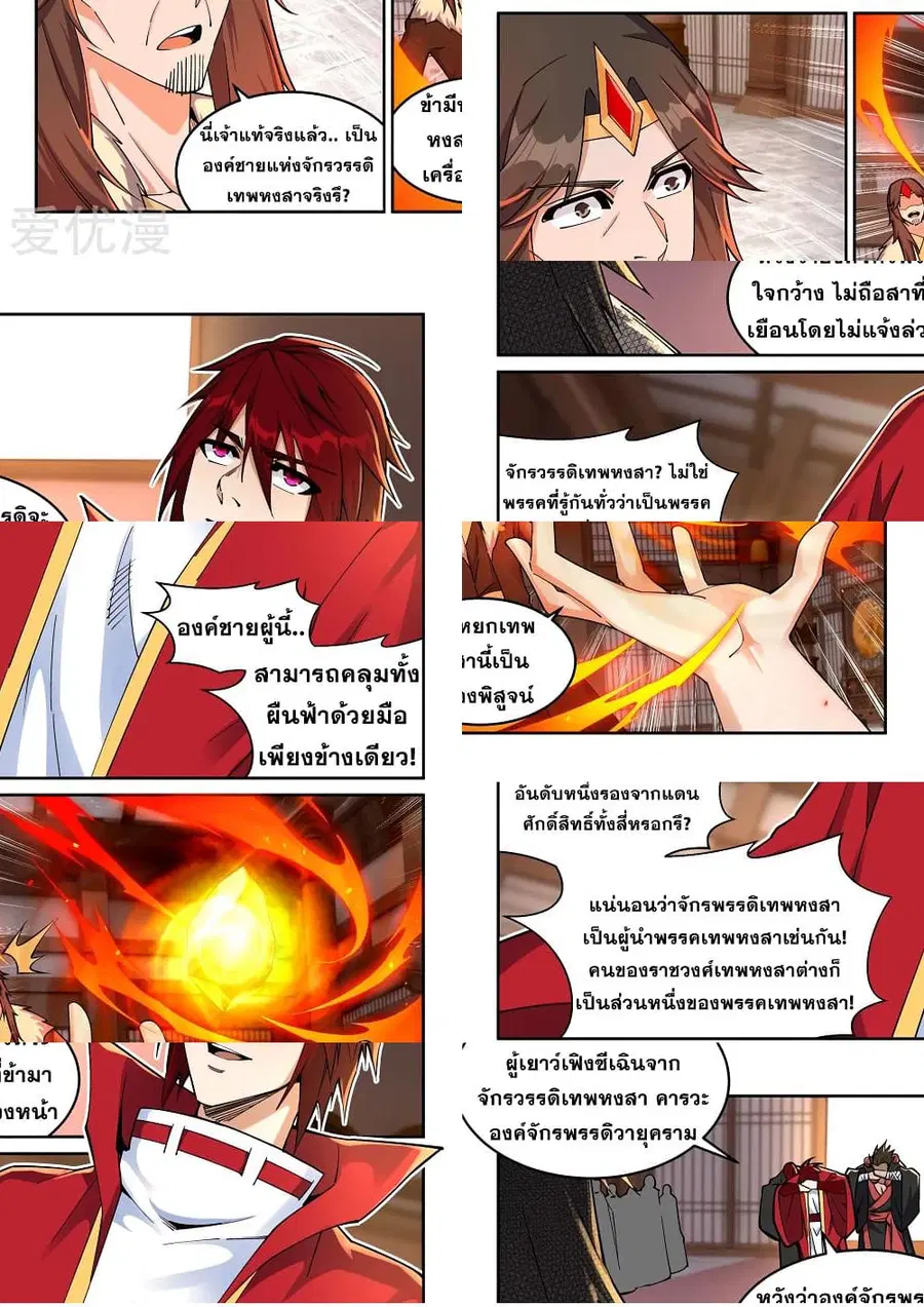 Against the Gods อสูรพลิกฟ้า ตอนที่ 205 หน้า 2