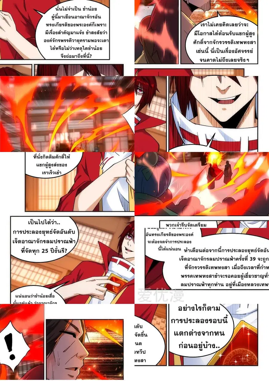 Against the Gods อสูรพลิกฟ้า ตอนที่ 205 หน้า 3