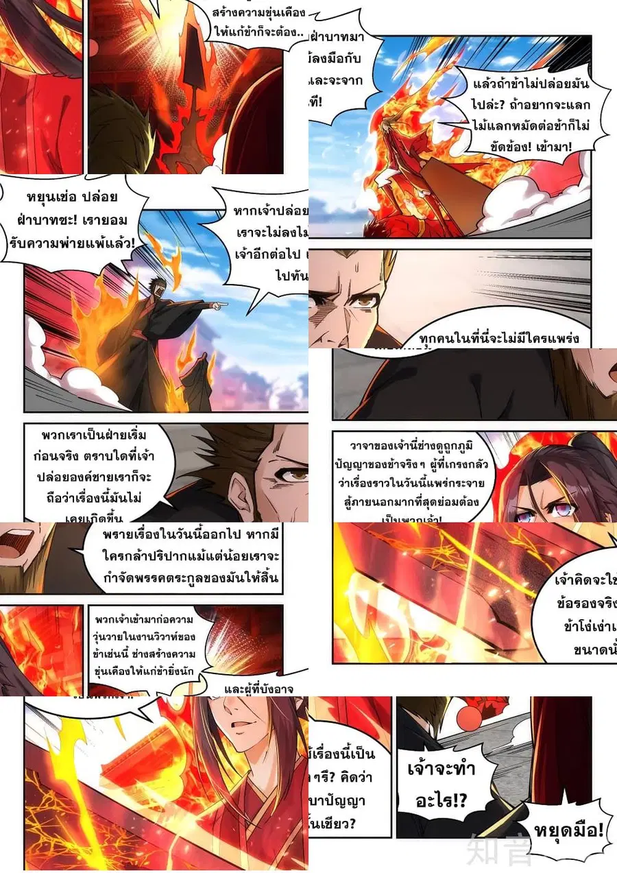 Against the Gods อสูรพลิกฟ้า ตอนที่ 207 หน้า 2