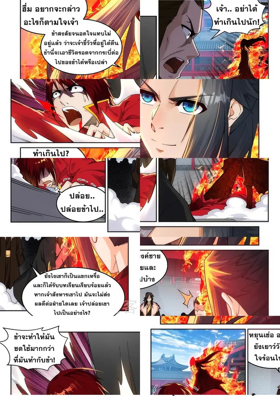Against the Gods อสูรพลิกฟ้า ตอนที่ 207 หน้า 3