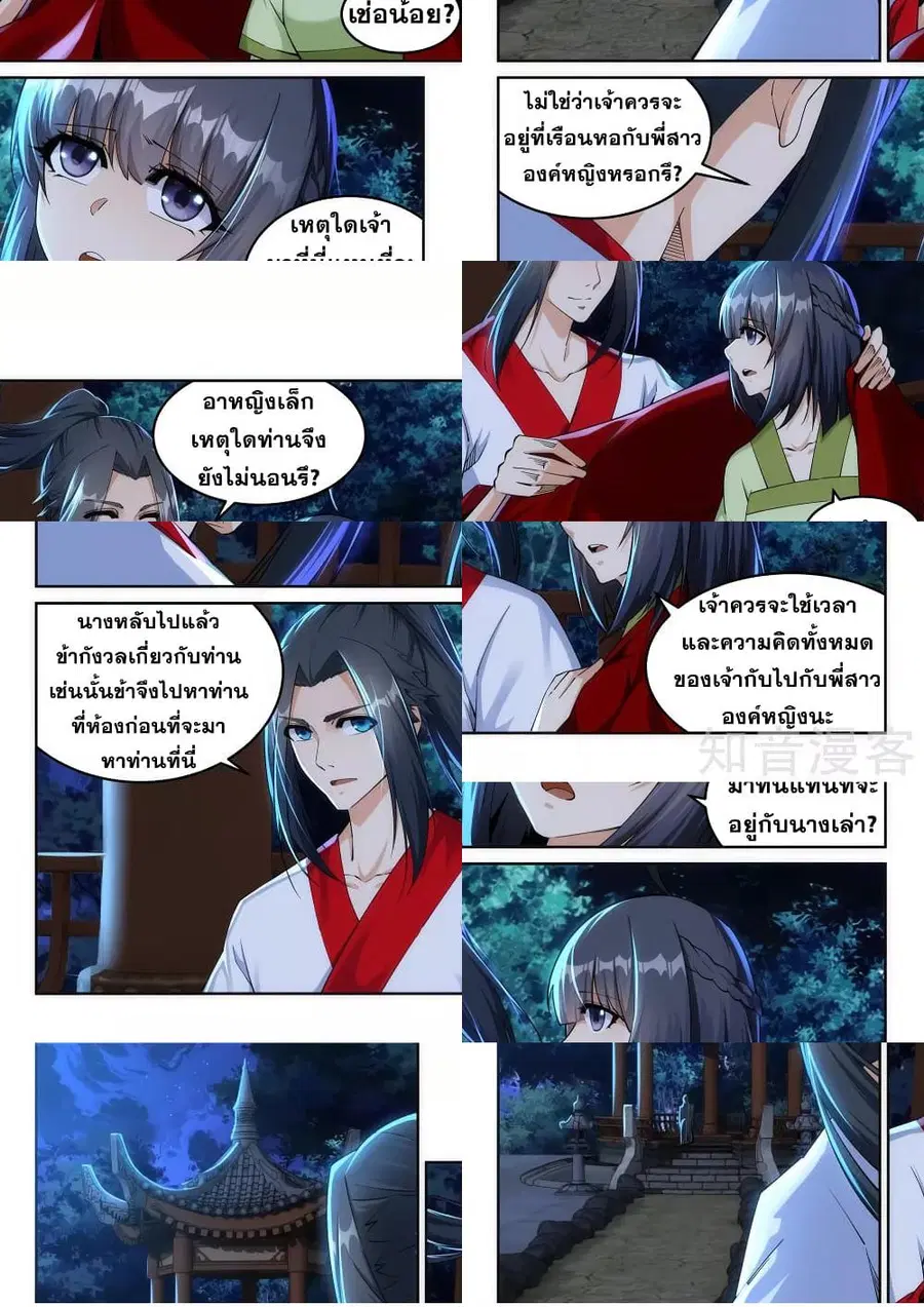Against the Gods อสูรพลิกฟ้า ตอนที่ 208 หน้า 2