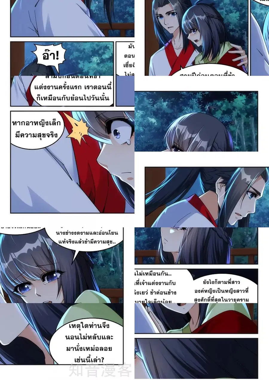 Against the Gods อสูรพลิกฟ้า ตอนที่ 208 หน้า 3
