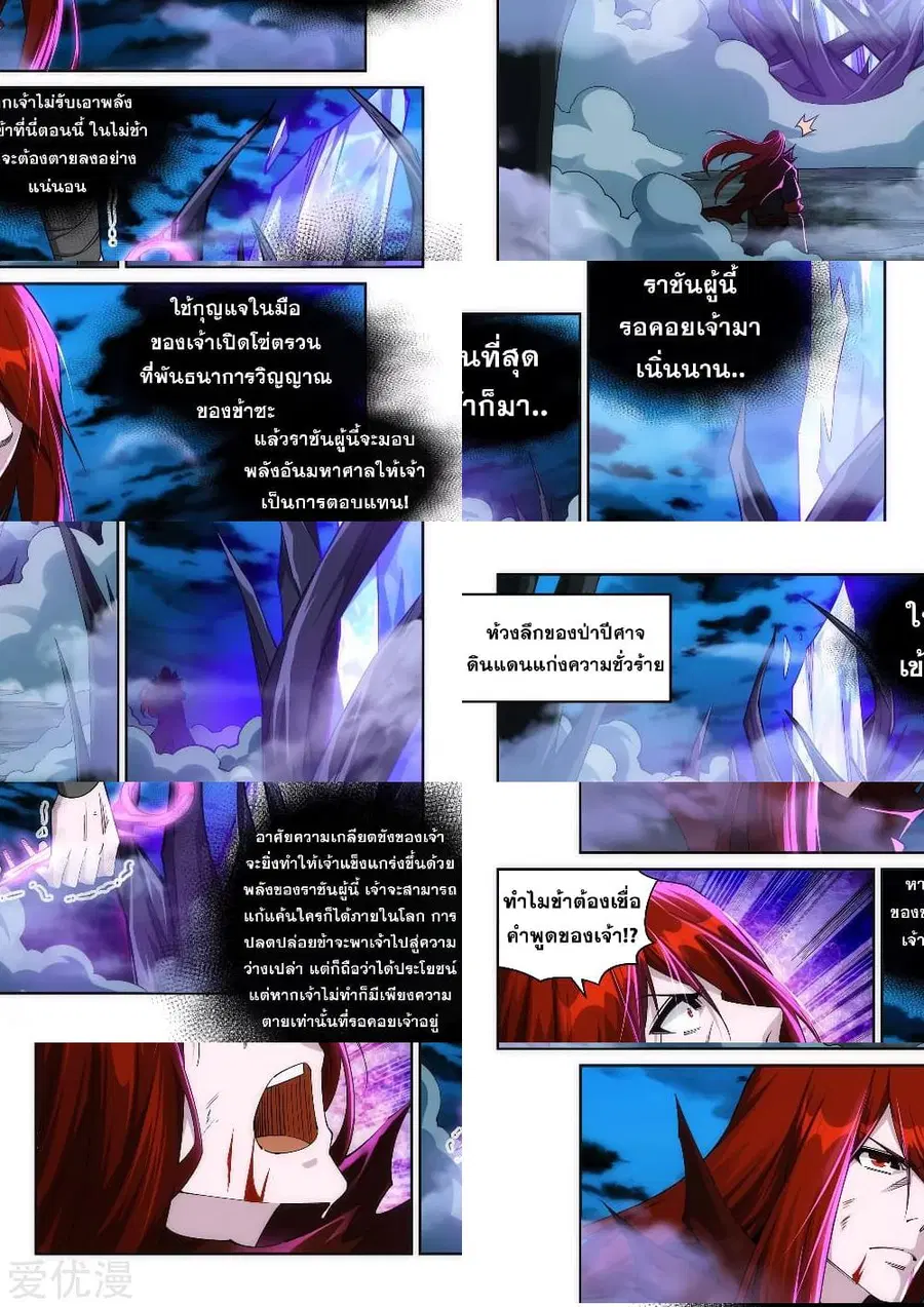 Against the Gods อสูรพลิกฟ้า ตอนที่ 209 หน้า 3