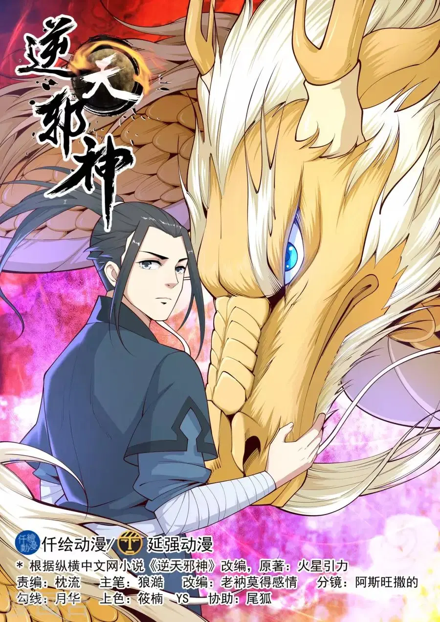Against the Gods อสูรพลิกฟ้า ตอนที่ 21 หน้า 2