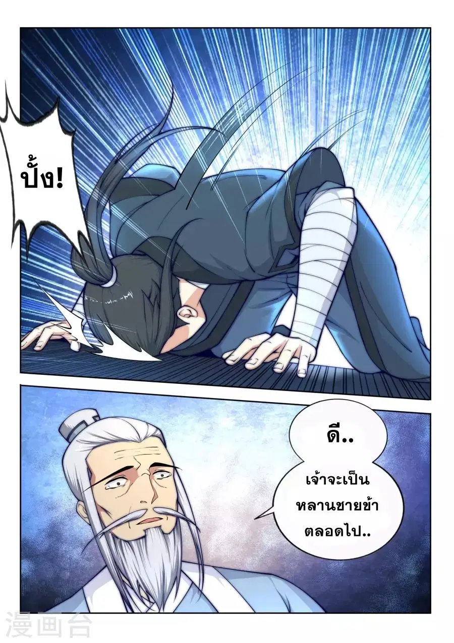 Against the Gods อสูรพลิกฟ้า ตอนที่ 21 หน้า 3