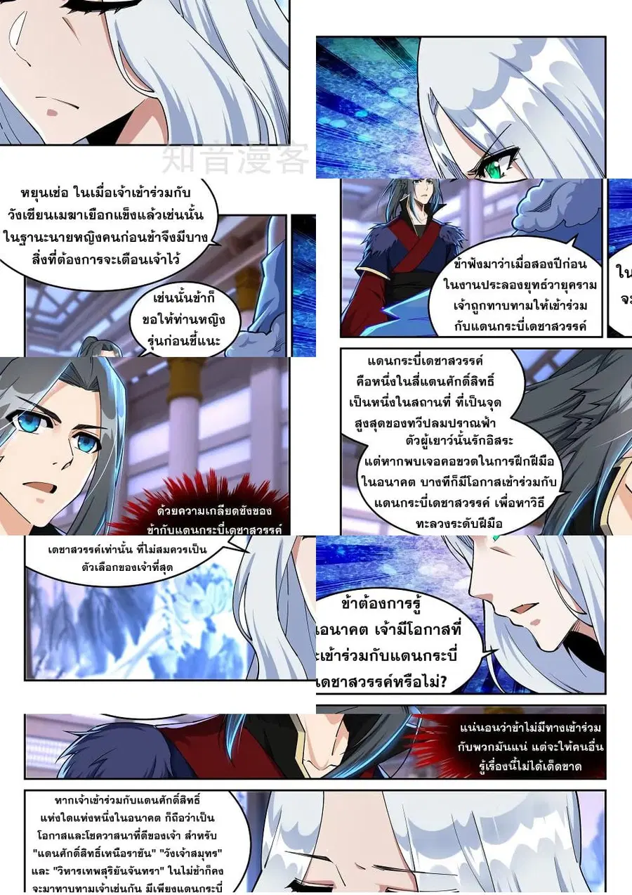 Against the Gods อสูรพลิกฟ้า ตอนที่ 210 หน้า 2
