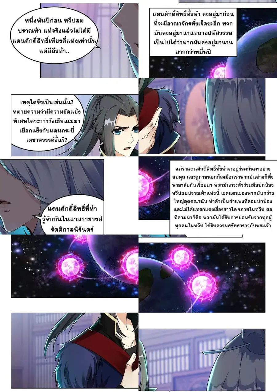 Against the Gods อสูรพลิกฟ้า ตอนที่ 210 หน้า 3