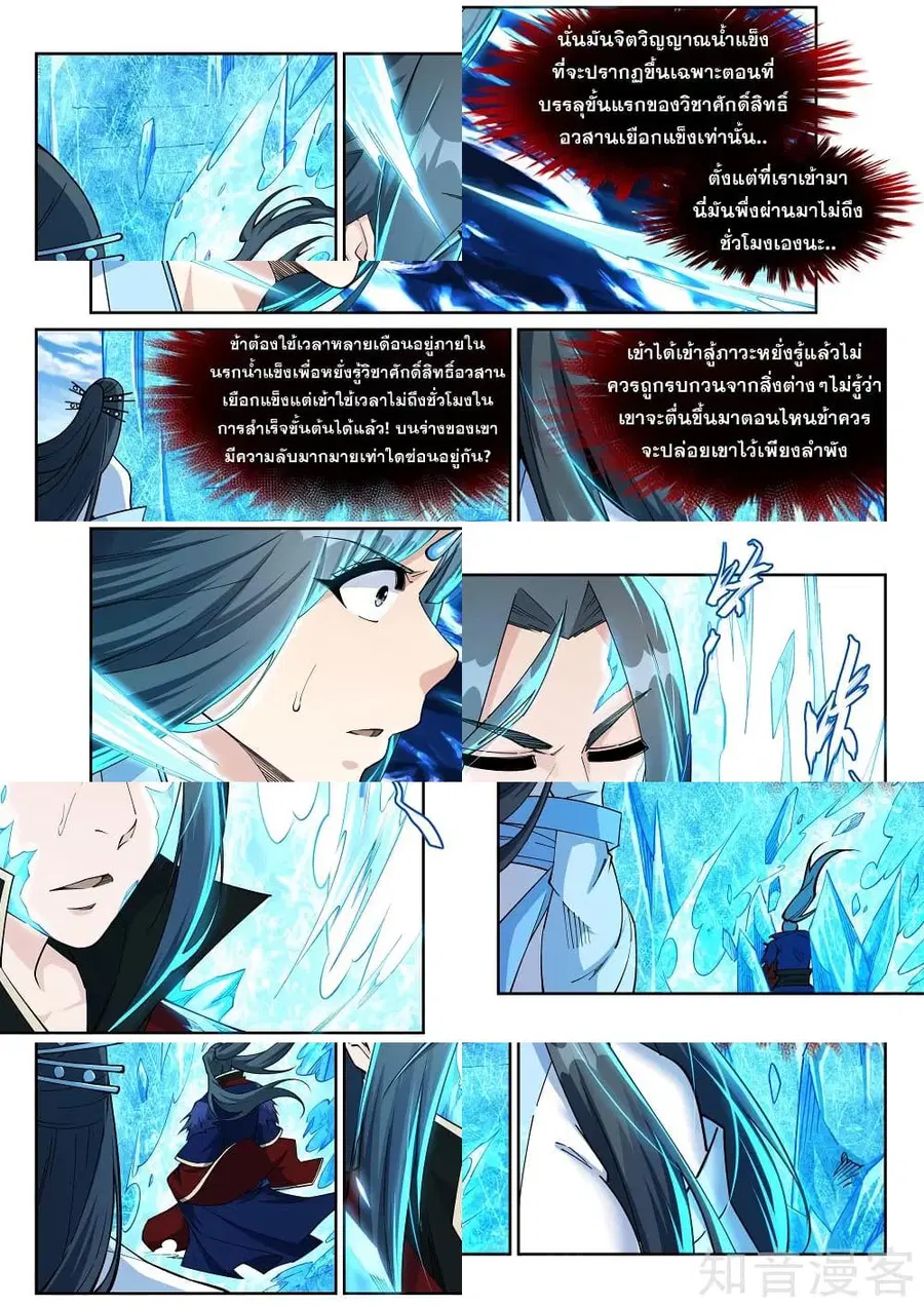 Against the Gods อสูรพลิกฟ้า ตอนที่ 211 หน้า 2