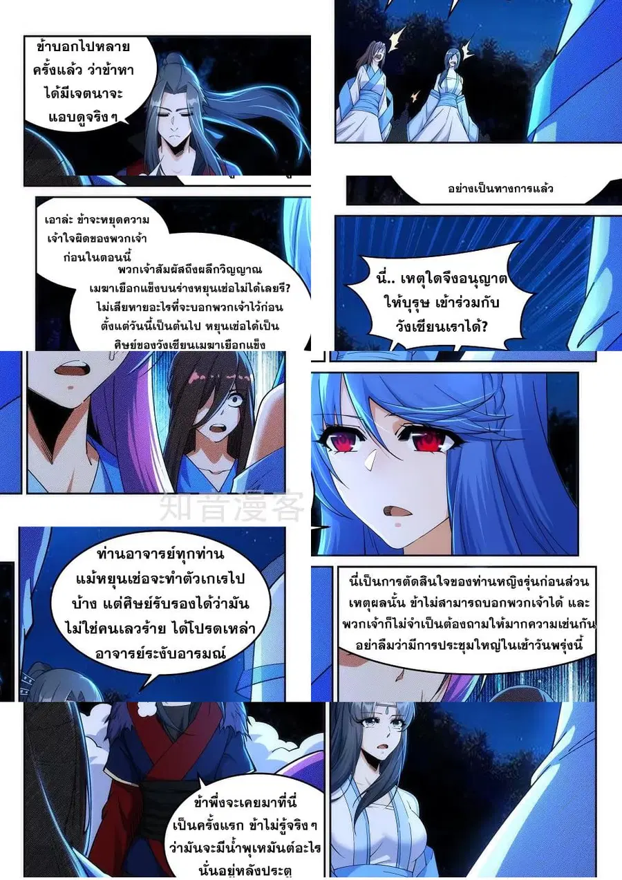 Against the Gods อสูรพลิกฟ้า ตอนที่ 212 หน้า 2