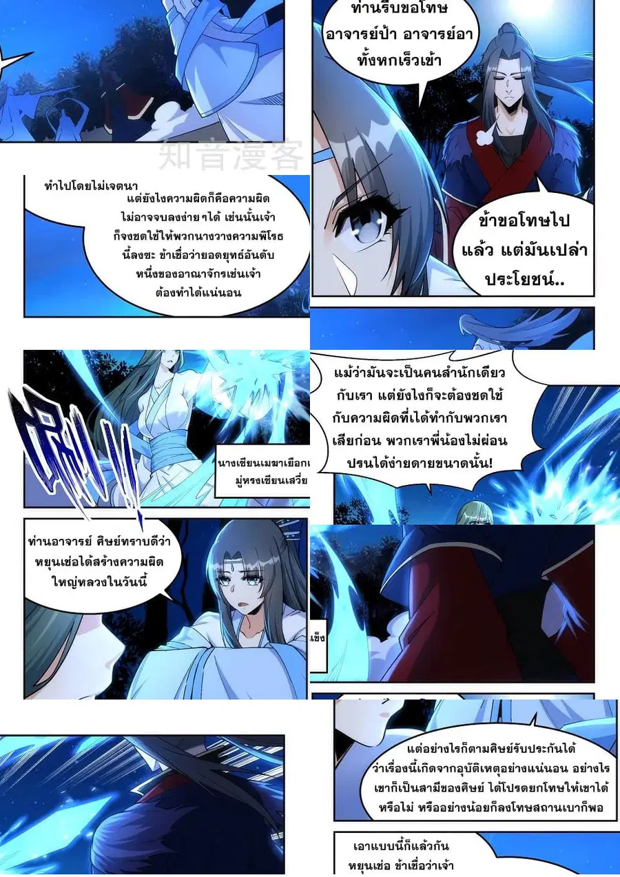 Against the Gods อสูรพลิกฟ้า ตอนที่ 212 หน้า 3