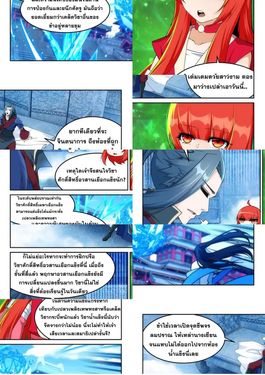 Against the Gods อสูรพลิกฟ้า ตอนที่ 213 หน้า 2