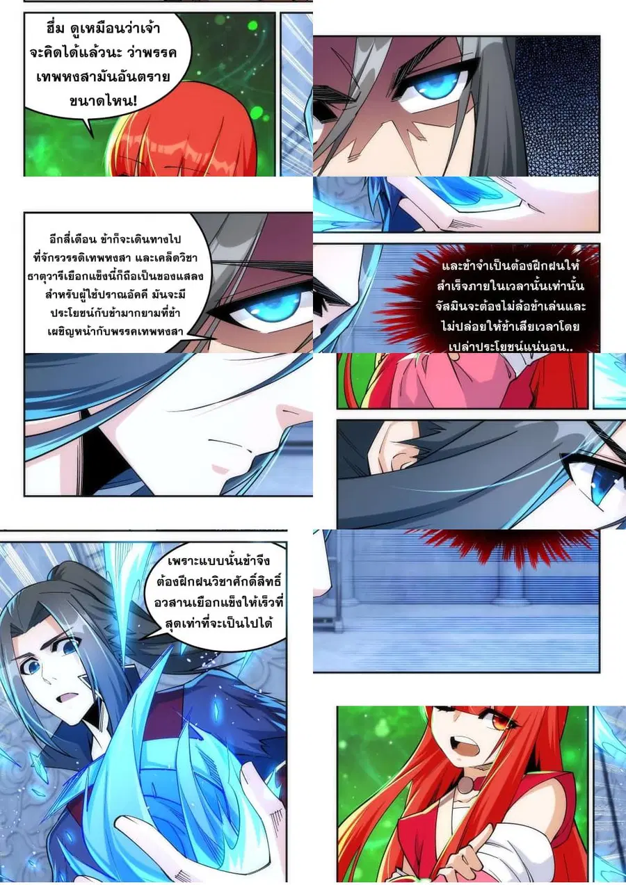 Against the Gods อสูรพลิกฟ้า ตอนที่ 213 หน้า 3
