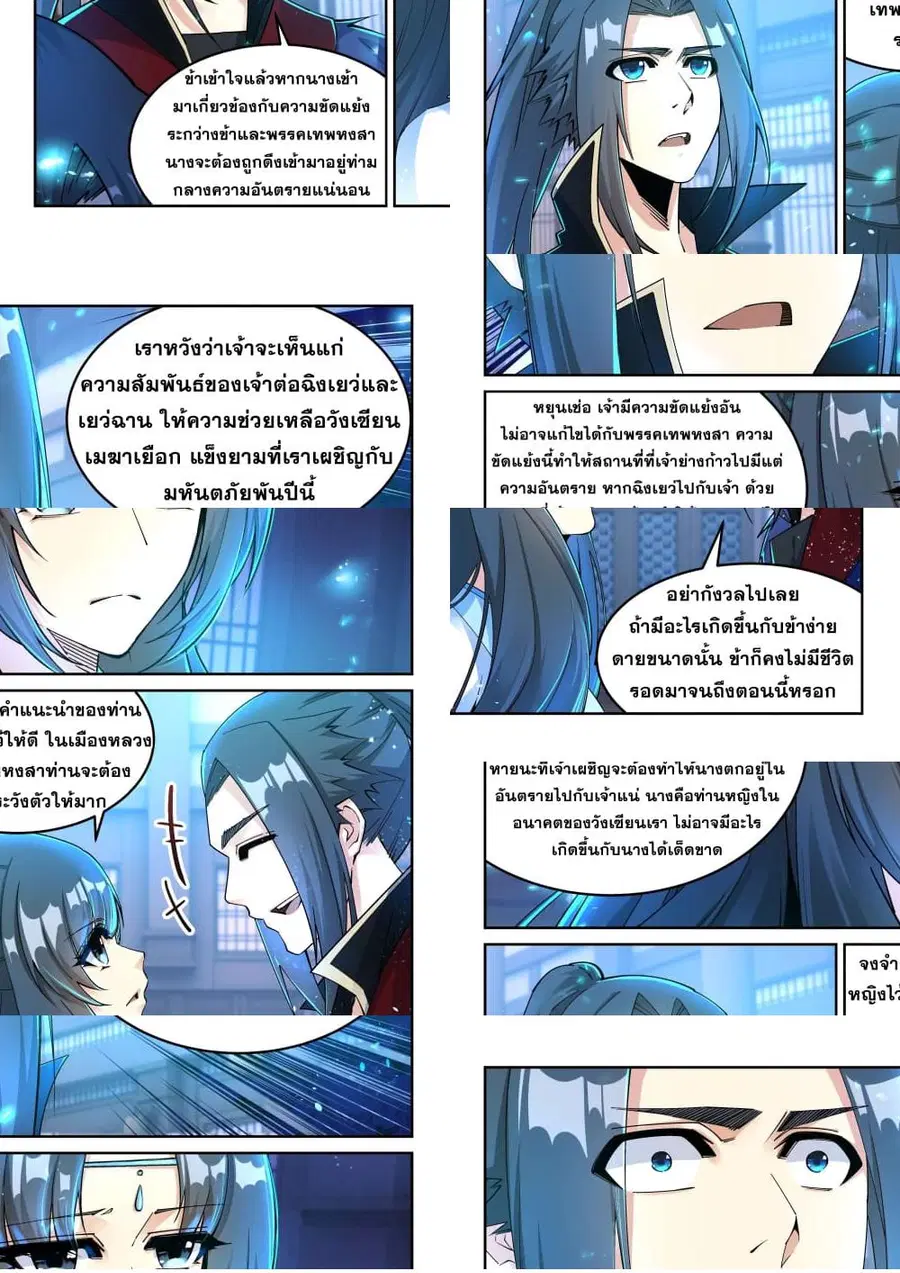 Against the Gods อสูรพลิกฟ้า ตอนที่ 214 หน้า 3