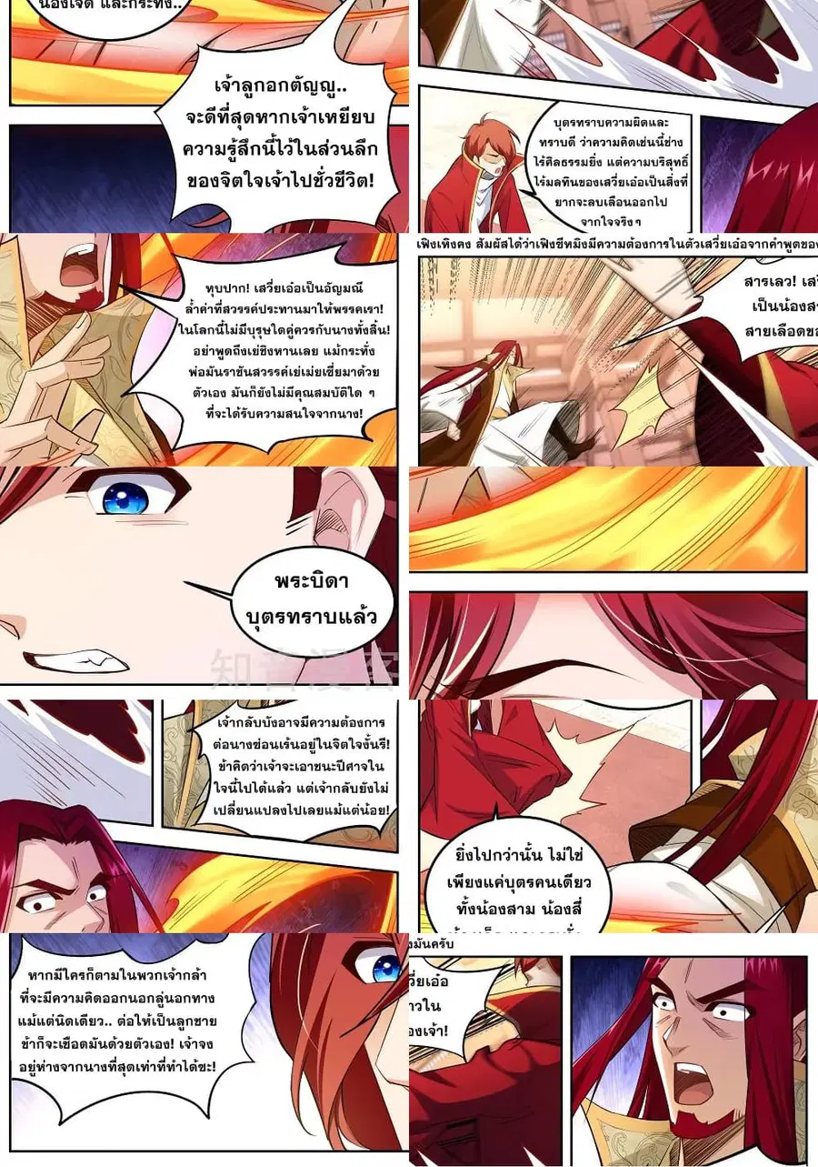 Against the Gods อสูรพลิกฟ้า ตอนที่ 215 หน้า 1