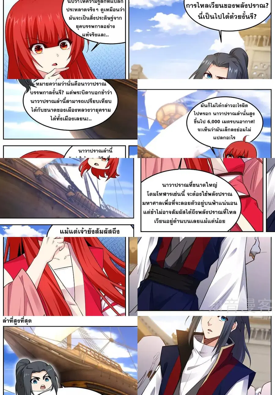Against the Gods อสูรพลิกฟ้า ตอนที่ 215 หน้า 3