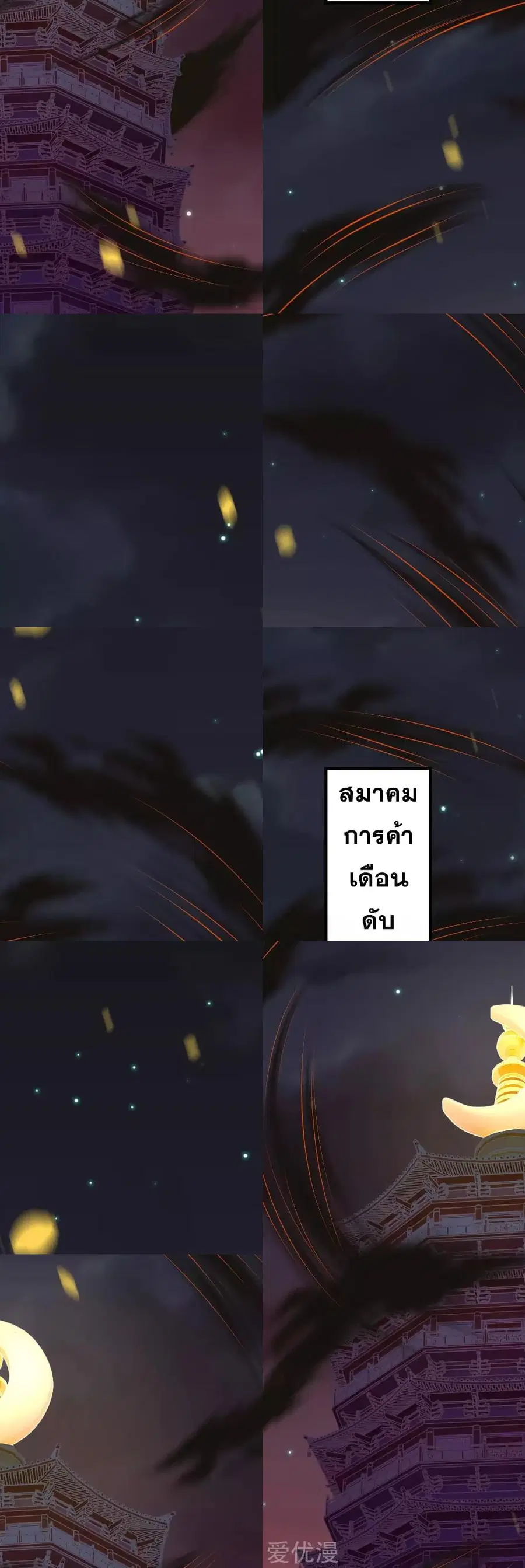 Against the Gods อสูรพลิกฟ้า ตอนที่ 216 หน้า 2