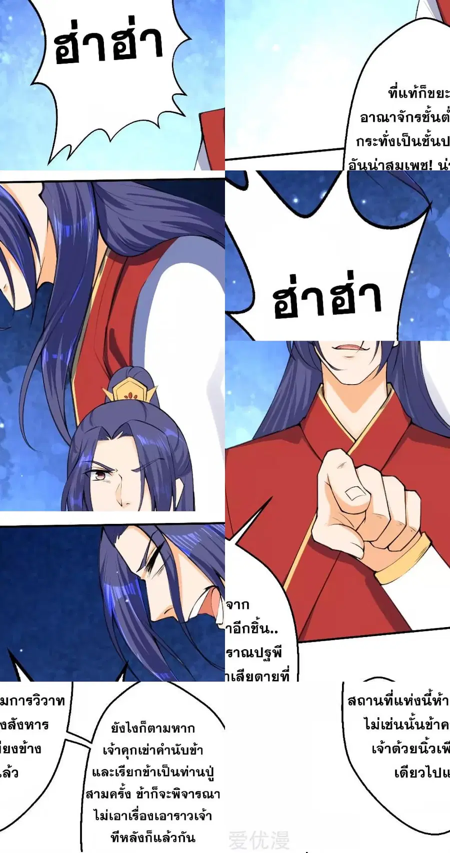 Against the Gods อสูรพลิกฟ้า ตอนที่ 217 หน้า 2