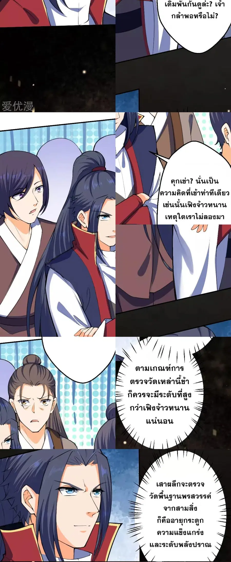 Against the Gods อสูรพลิกฟ้า ตอนที่ 217 หน้า 3