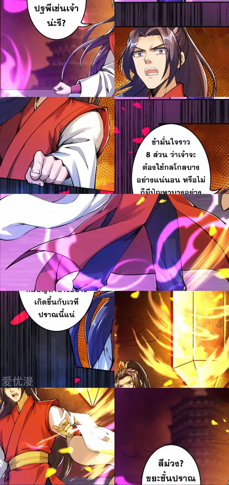 Against the Gods อสูรพลิกฟ้า ตอนที่ 218 หน้า 2