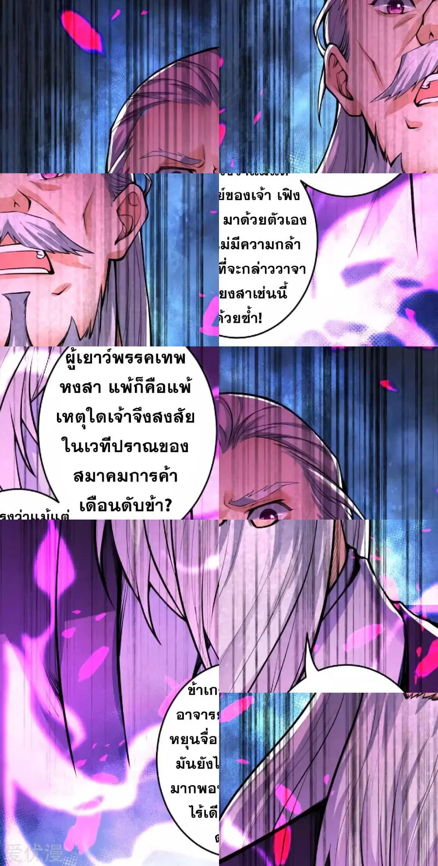 Against the Gods อสูรพลิกฟ้า ตอนที่ 218 หน้า 3