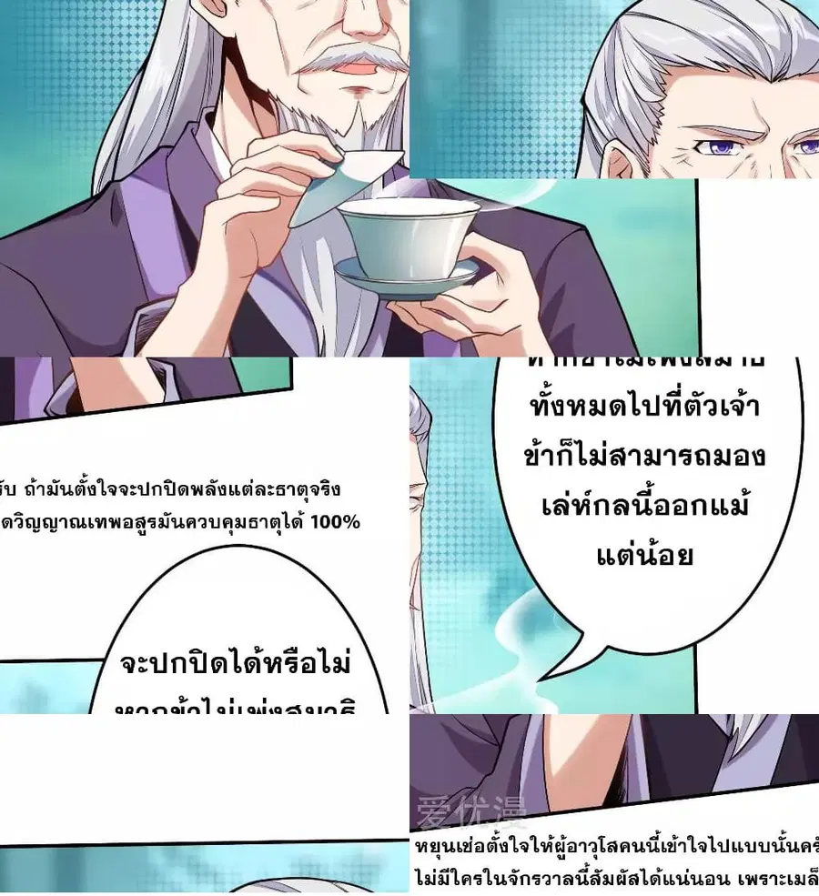 Against the Gods อสูรพลิกฟ้า ตอนที่ 219 หน้า 3
