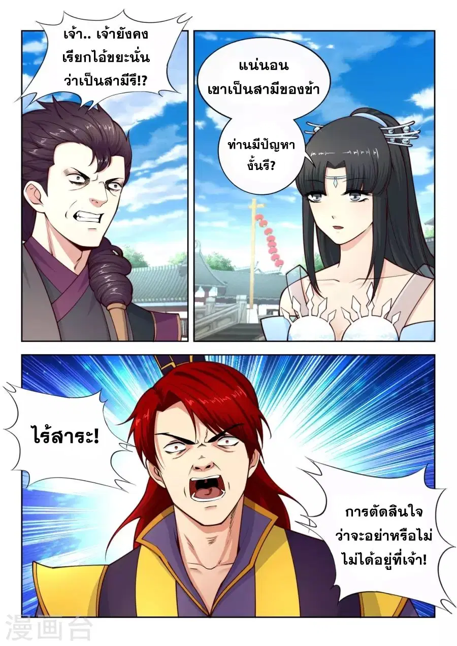 Against the Gods อสูรพลิกฟ้า ตอนที่ 22 หน้า 3