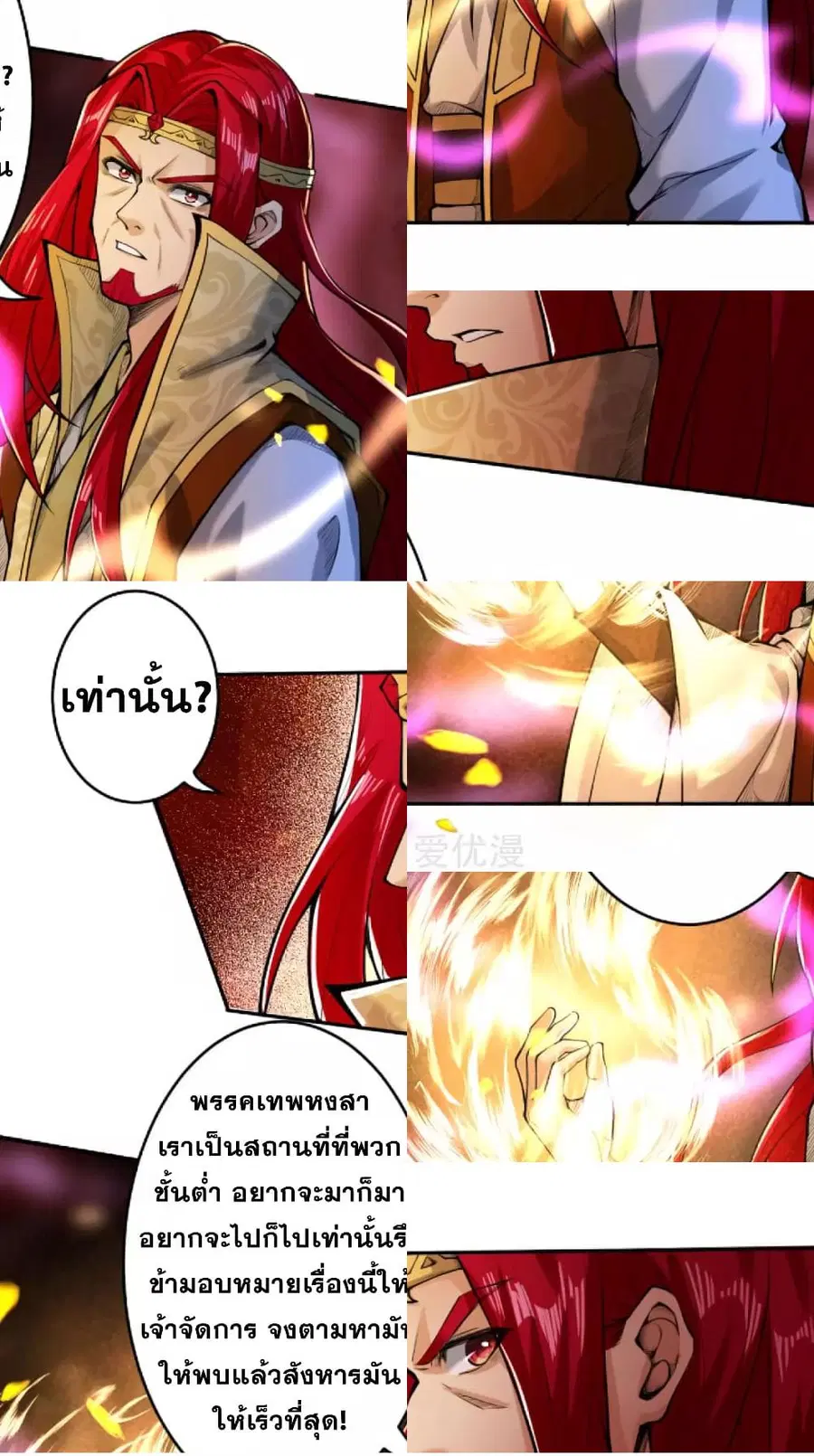 Against the Gods อสูรพลิกฟ้า ตอนที่ 220 หน้า 3