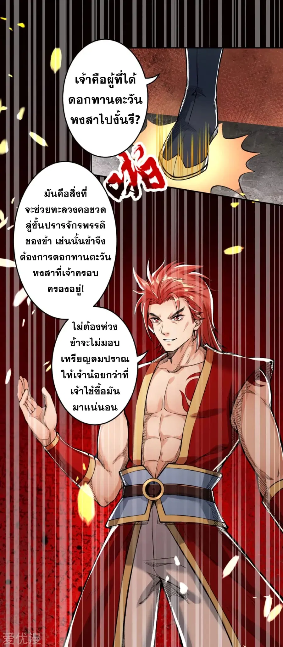 Against the Gods อสูรพลิกฟ้า ตอนที่ 222 หน้า 2