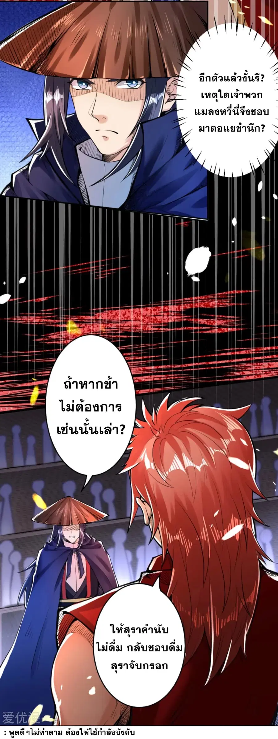 Against the Gods อสูรพลิกฟ้า ตอนที่ 222 หน้า 3