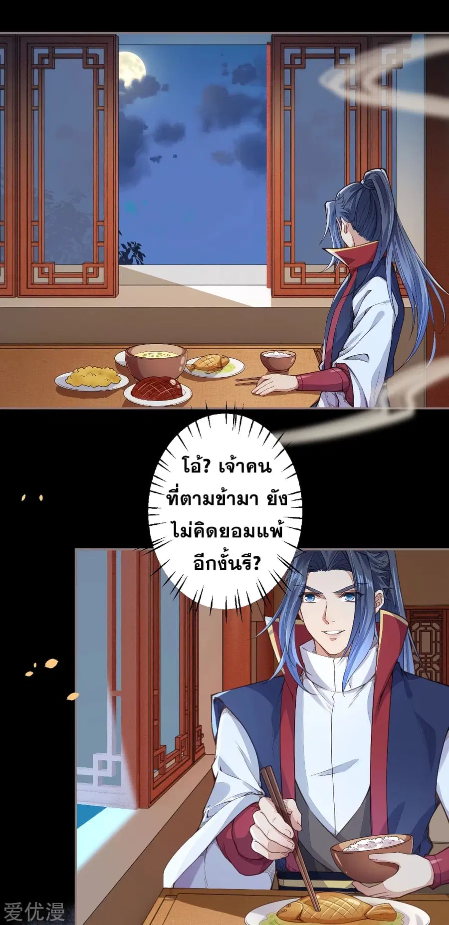 Against the Gods อสูรพลิกฟ้า ตอนที่ 224 หน้า 2